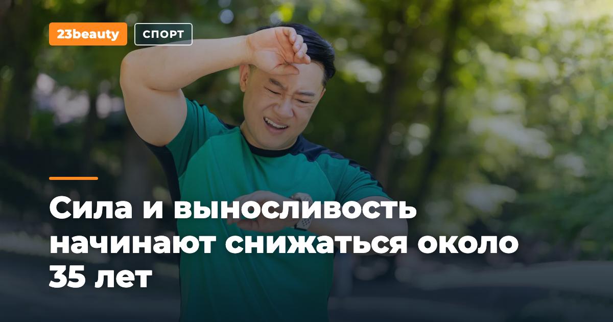 Сила и выносливость начинают снижаться около 35 лет: итоги 47-летнего исследования